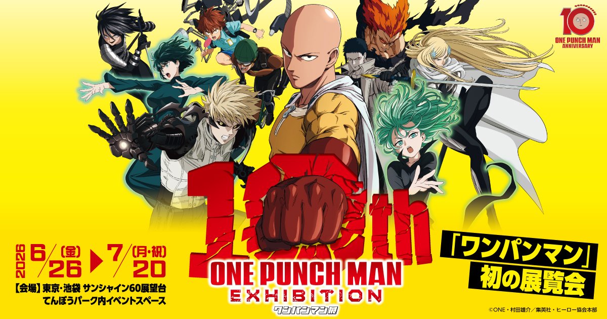 アニメ10周年記念「ワンパンマン展」